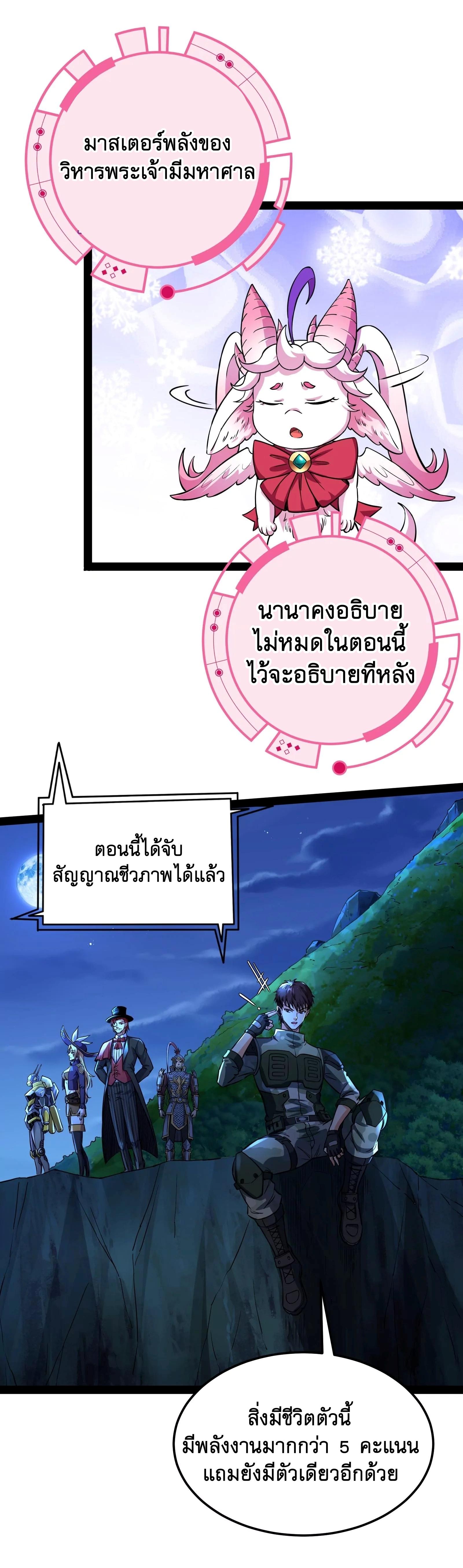 I Am The King | ระเบิดสวรรค์ ตอนที่ 77 หน้า 11