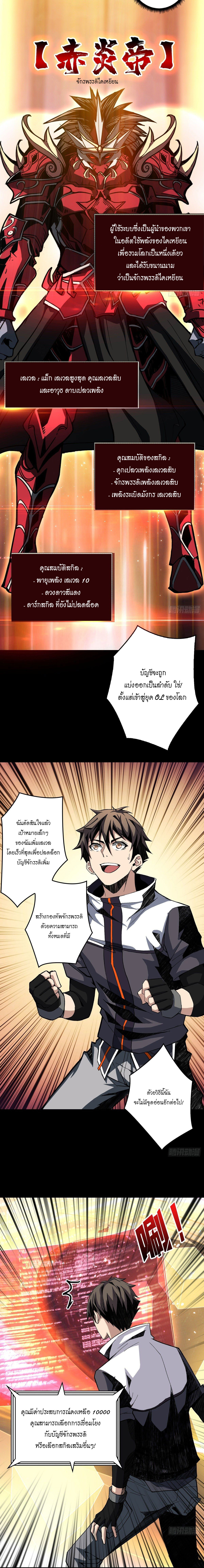 (ชนจีน) IT STARTS WITH A KINGPIN ACCOUNT - จุติจอมราชัน ตอนที่ 4 หน้า 7