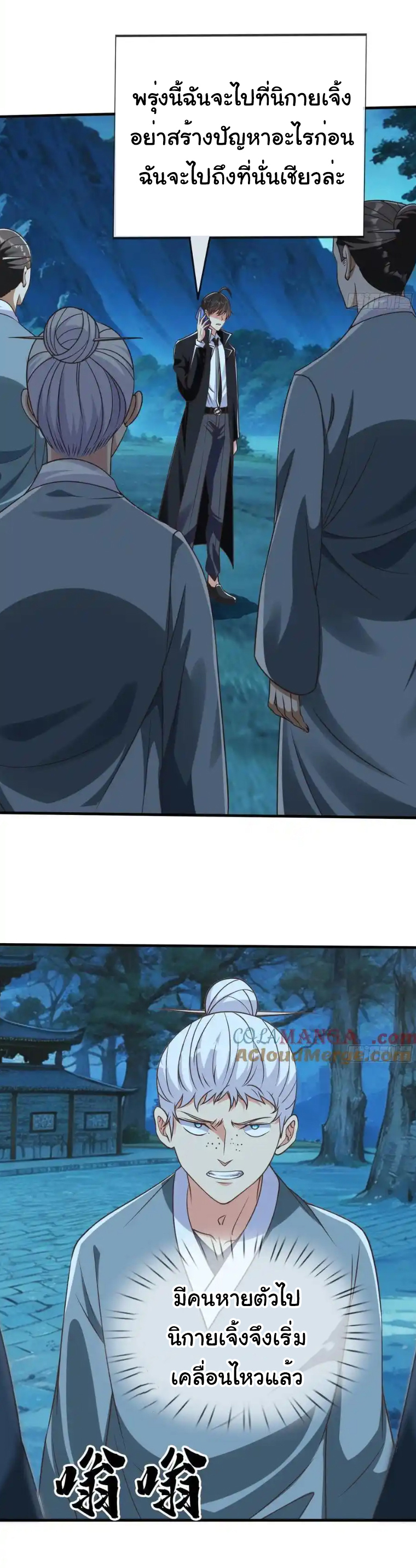 The god of war is reborn to avenge ตอนที่ 52 หน้า 27