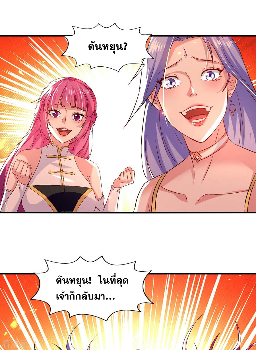 จักรพรรดิสวรรค์จุติ ตอนที่ 80 หน้า 4