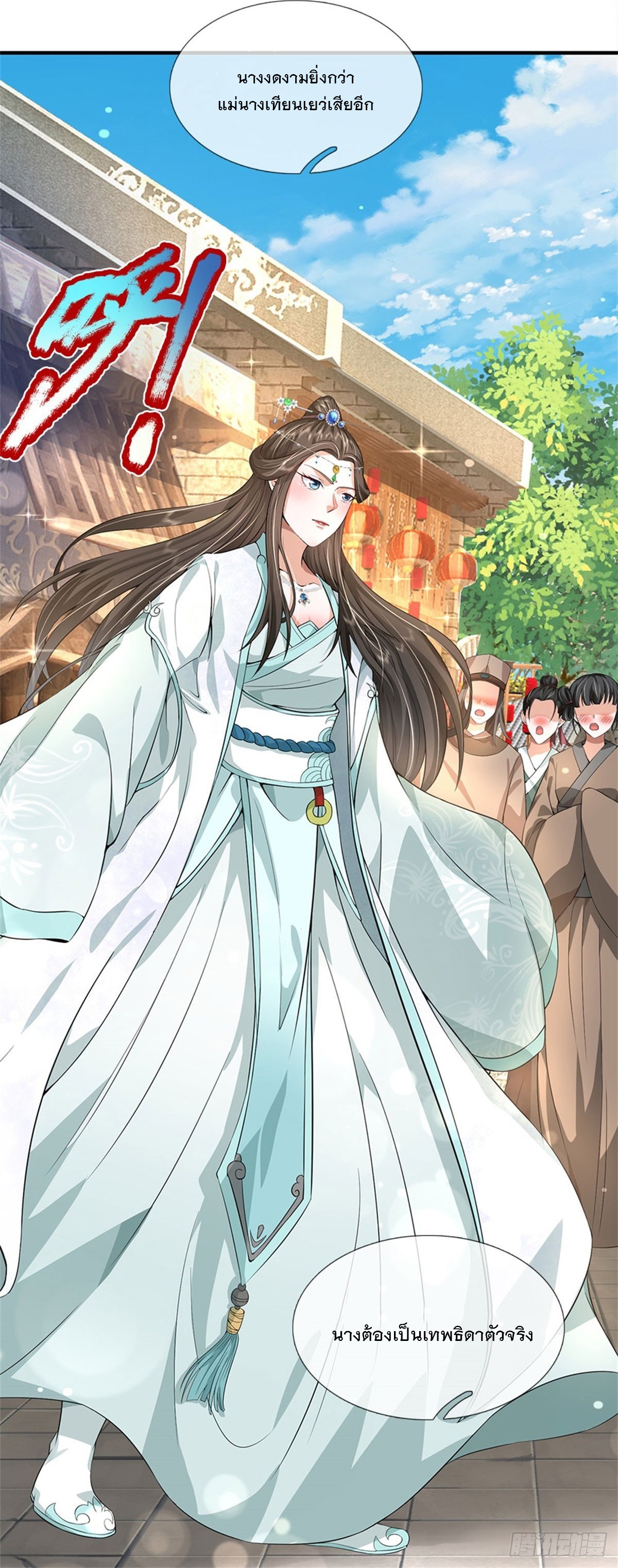 ข้าถูกเลี้ยงดูโดยหญิงสาวปีศาจ ตอนที่ 3 หน้า 5