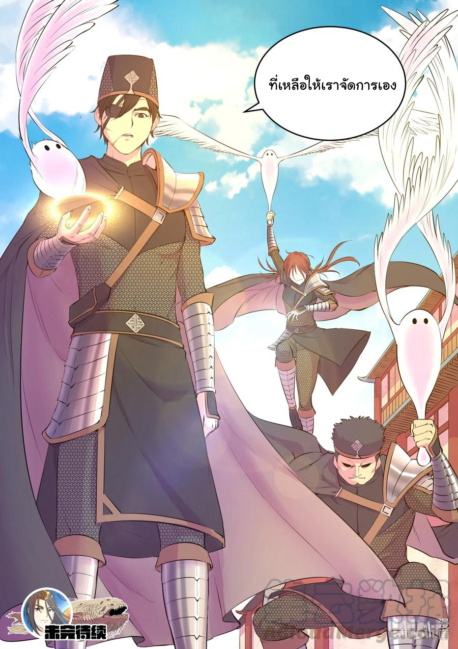King of Spirit beast - ราชาแห่งสัตว์วิญญาณ ตอนที่ 95 หน้า 20