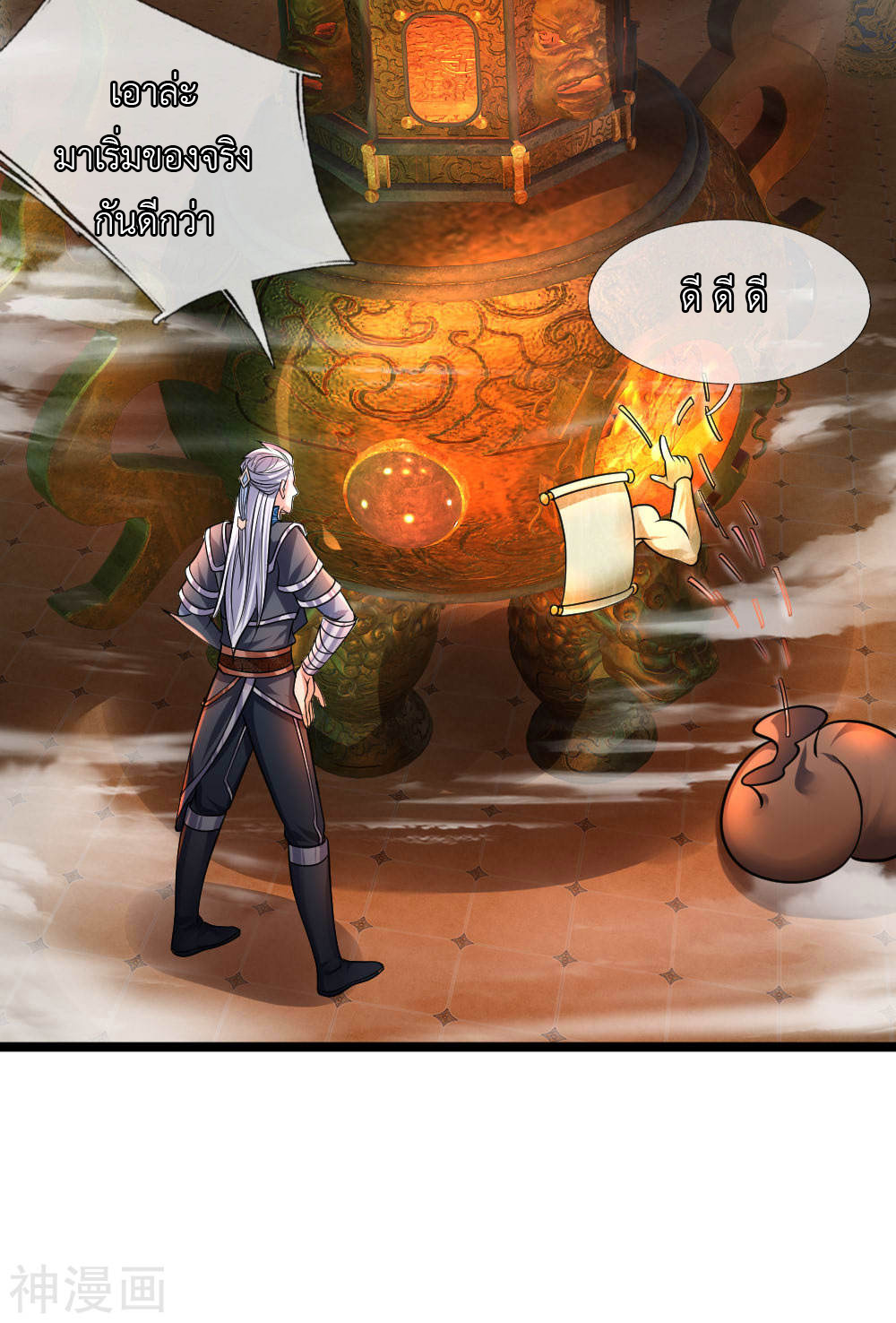 Shura Sword Sovereign ตอนที่ 97 หน้า 12