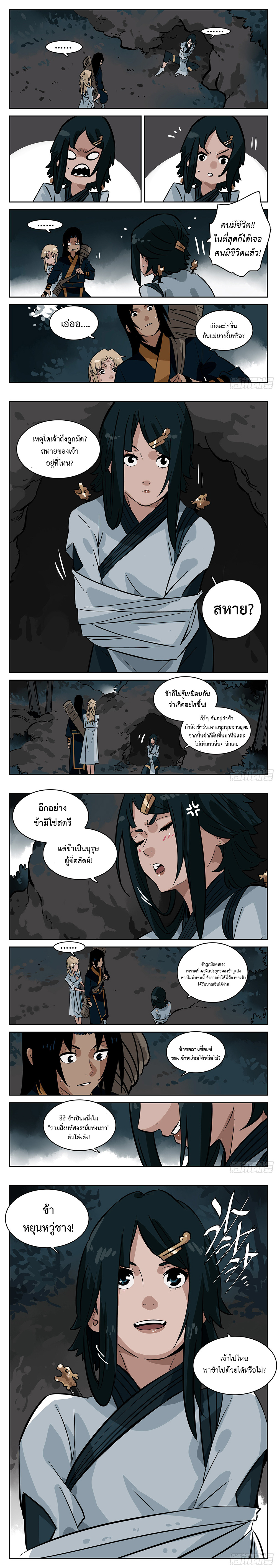 Jianghu เจียงหู่ ทะเลสาบซอมบี้ ตอนที่ 74 หน้า 5