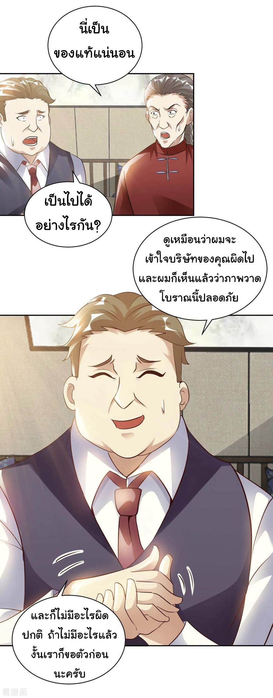 อาจารย์ของผม โคตรจะเทพ (My Master Is A God Of Cultivators) จบ ตอนที่ 40 หน้า 20