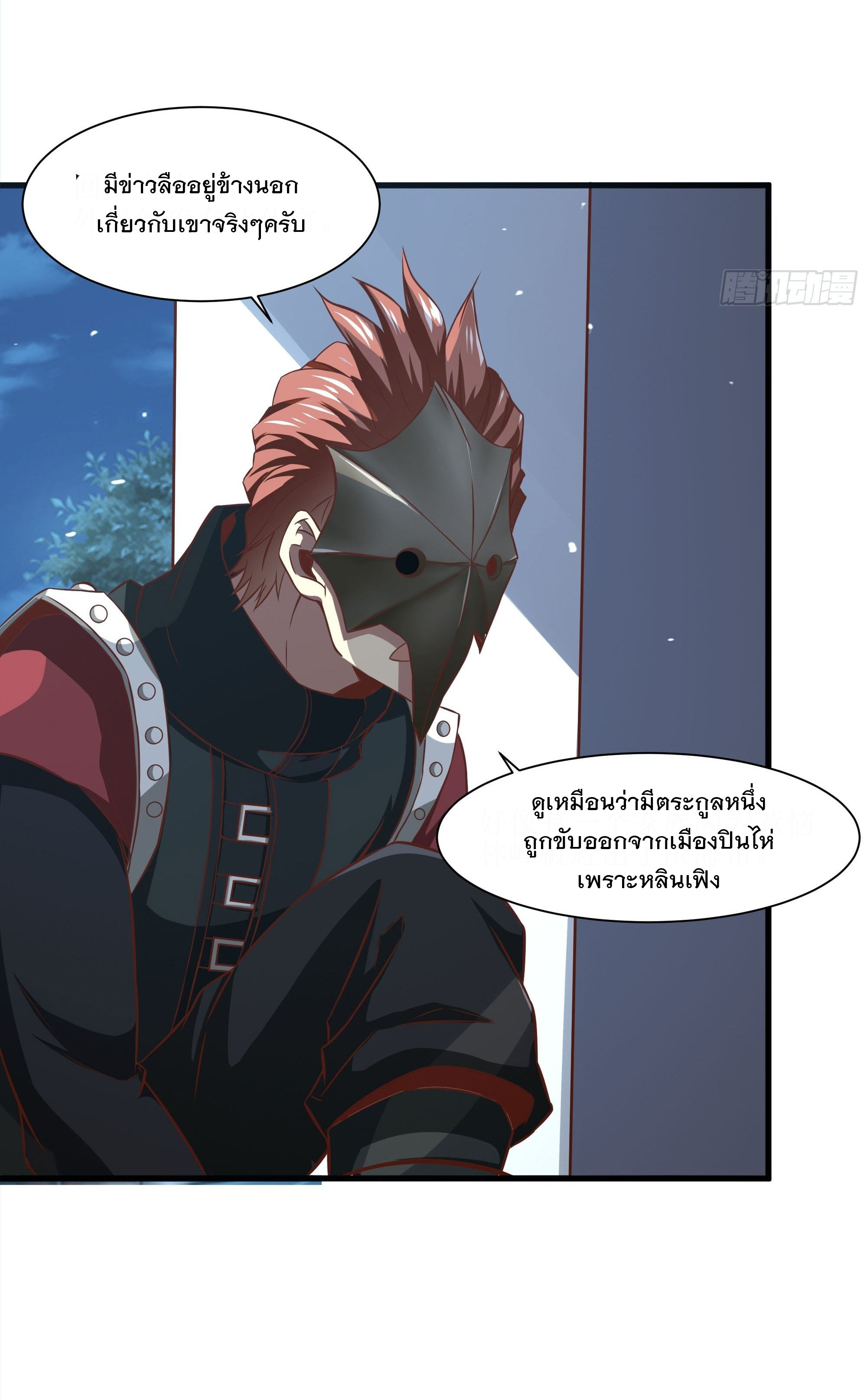 พ่อของฉันเป็นเทพสงครามที่แข็งแกร่งที่สุด ตอนที่ 34 หน้า 4