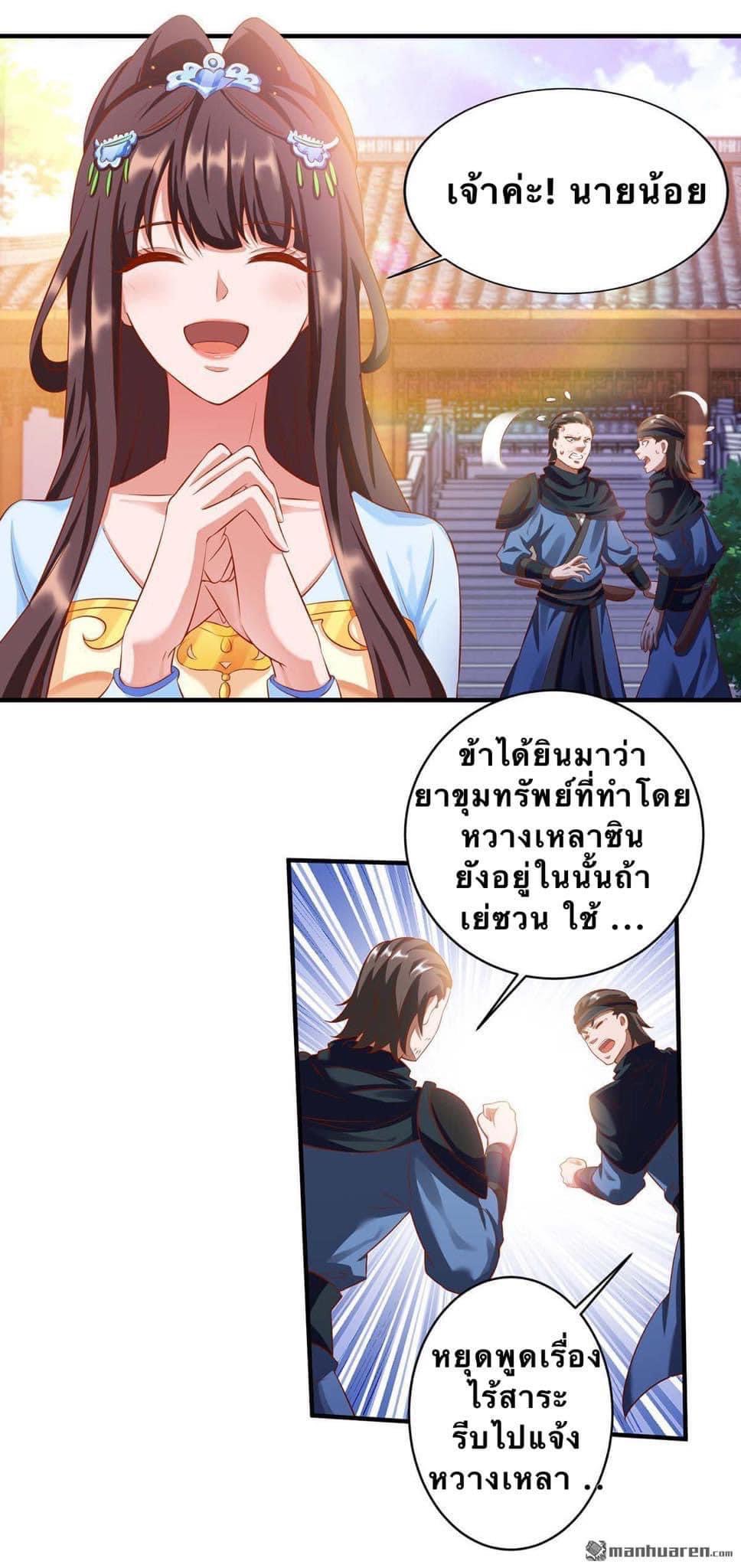 ระบบเทพเเห่งการกลืนกิน ตอนที่ 8 หน้า 18