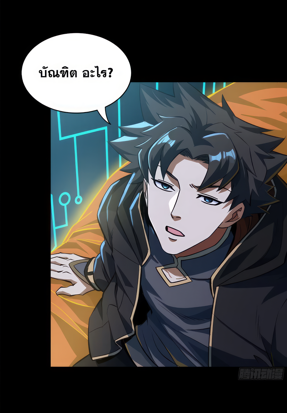 Legend of Star Genera ชนจีน ตอนที่ 276 หน้า 2