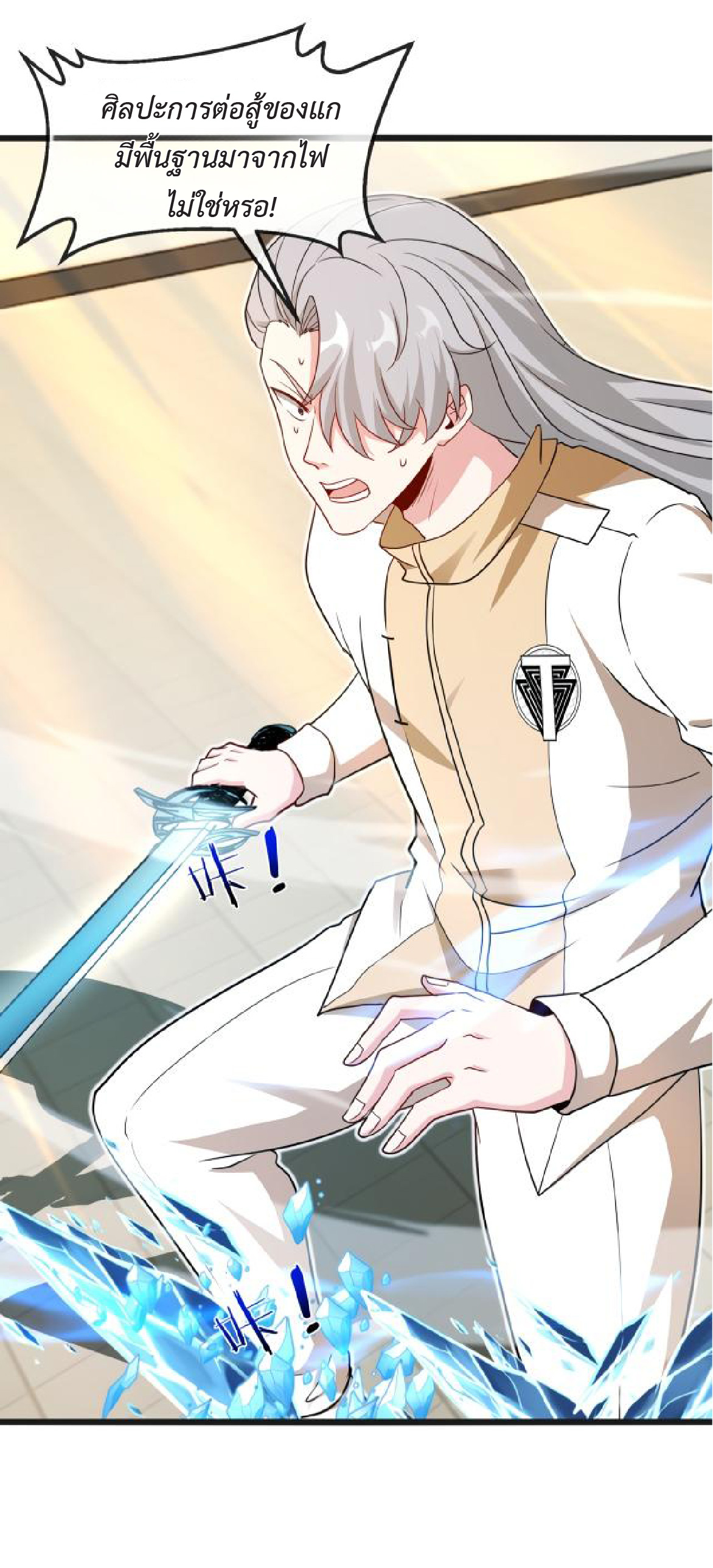 Super god system  ระบบสุดเทพ ตอนที่ 100 หน้า 34