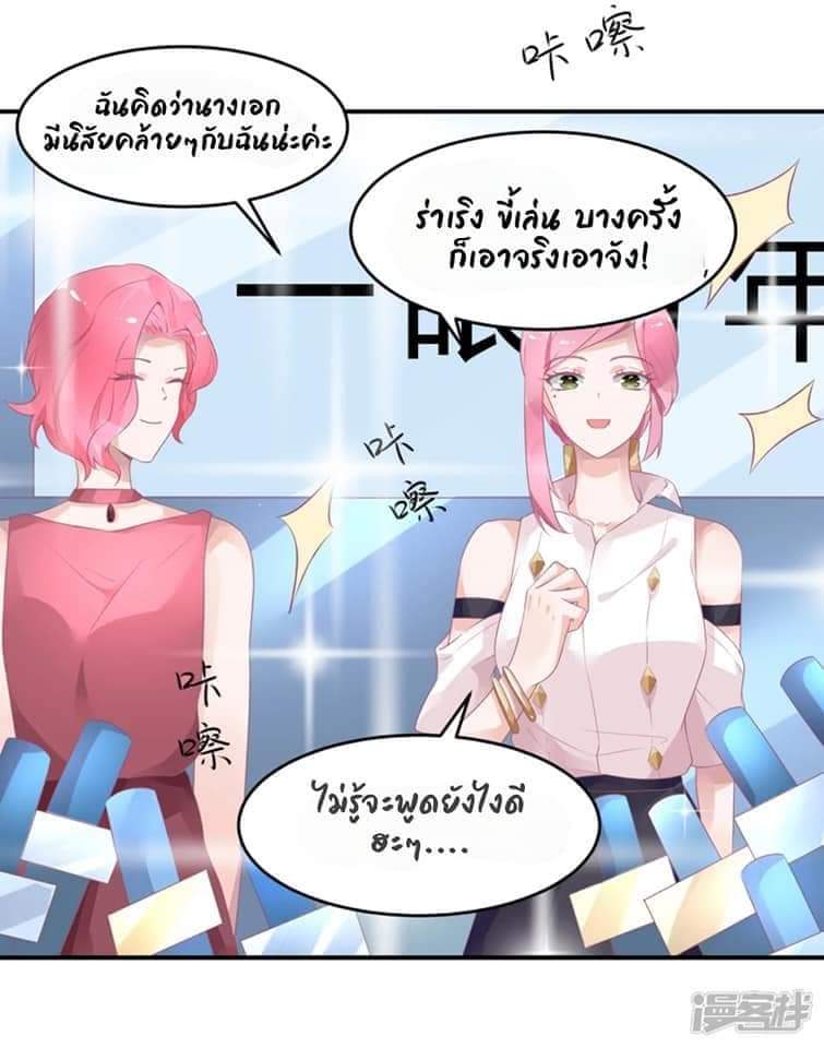 My Dream Of Wanting To Be Superstar ตอนที่ 16 หน้า 17