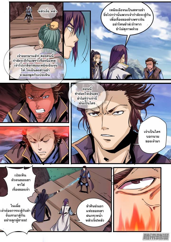 Apotheosis – การยกระดับสู่สถานะของพระเจ้า ตอนที่ 51 หน้า 14
