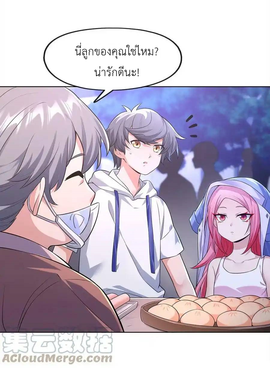 There Will Always Be Someone To Disturb My AFK Life ตอนที่ 27 หน้า 70