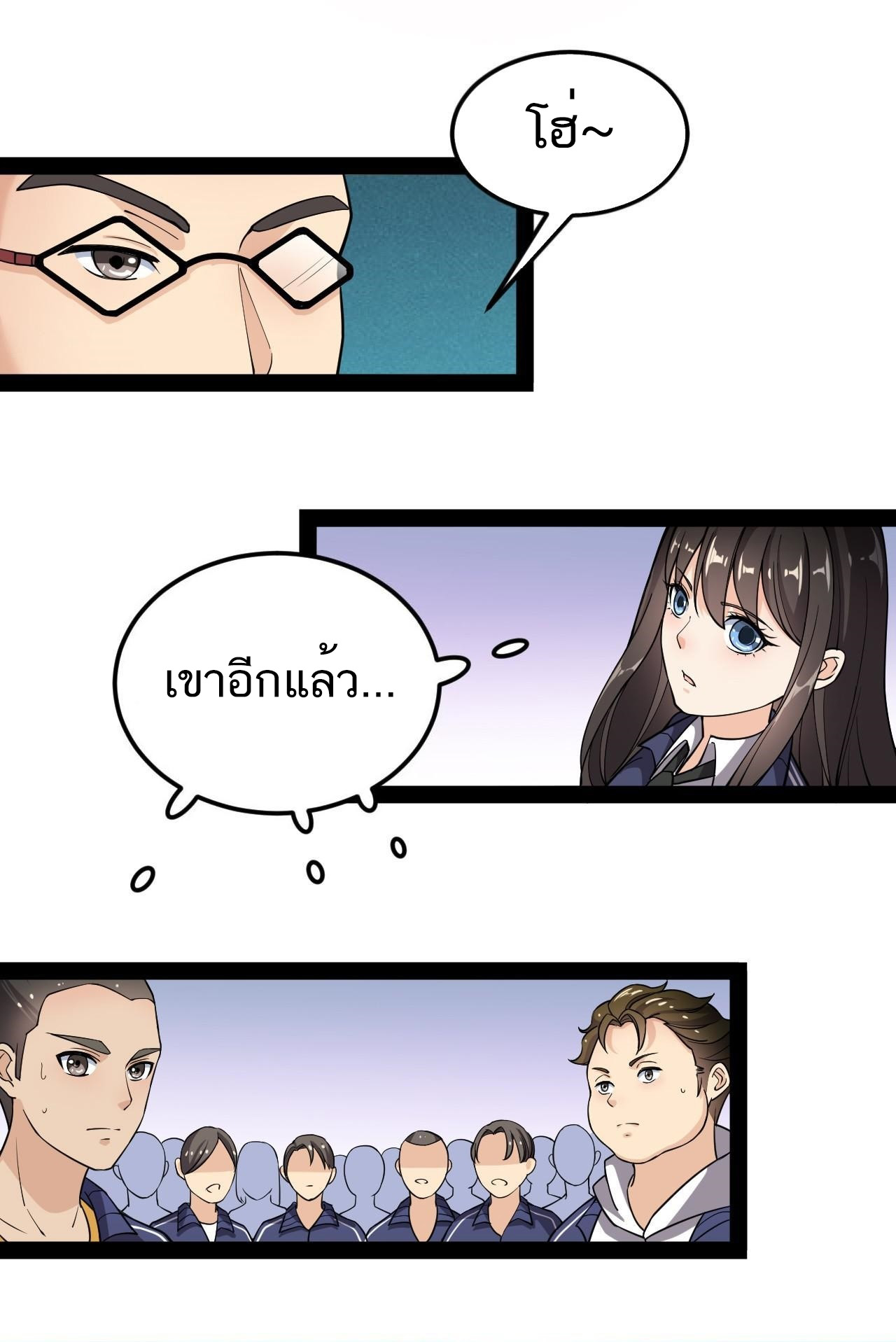 The Daily Life of the Immortal King ตอนที่ 8 หน้า 6