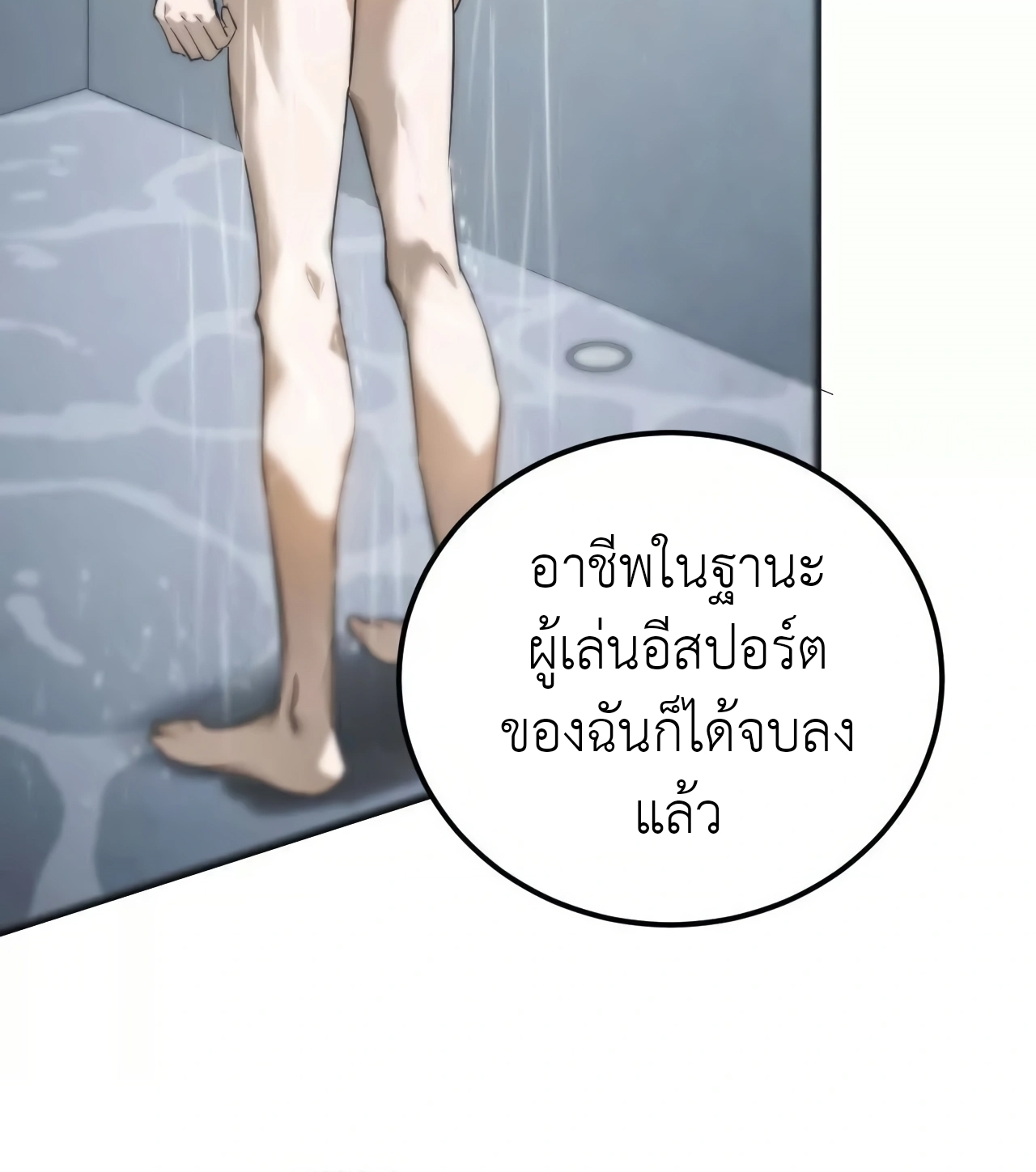ยอดคน ณ โลกออนไลน์ ตอนที่ 3 หน้า 35