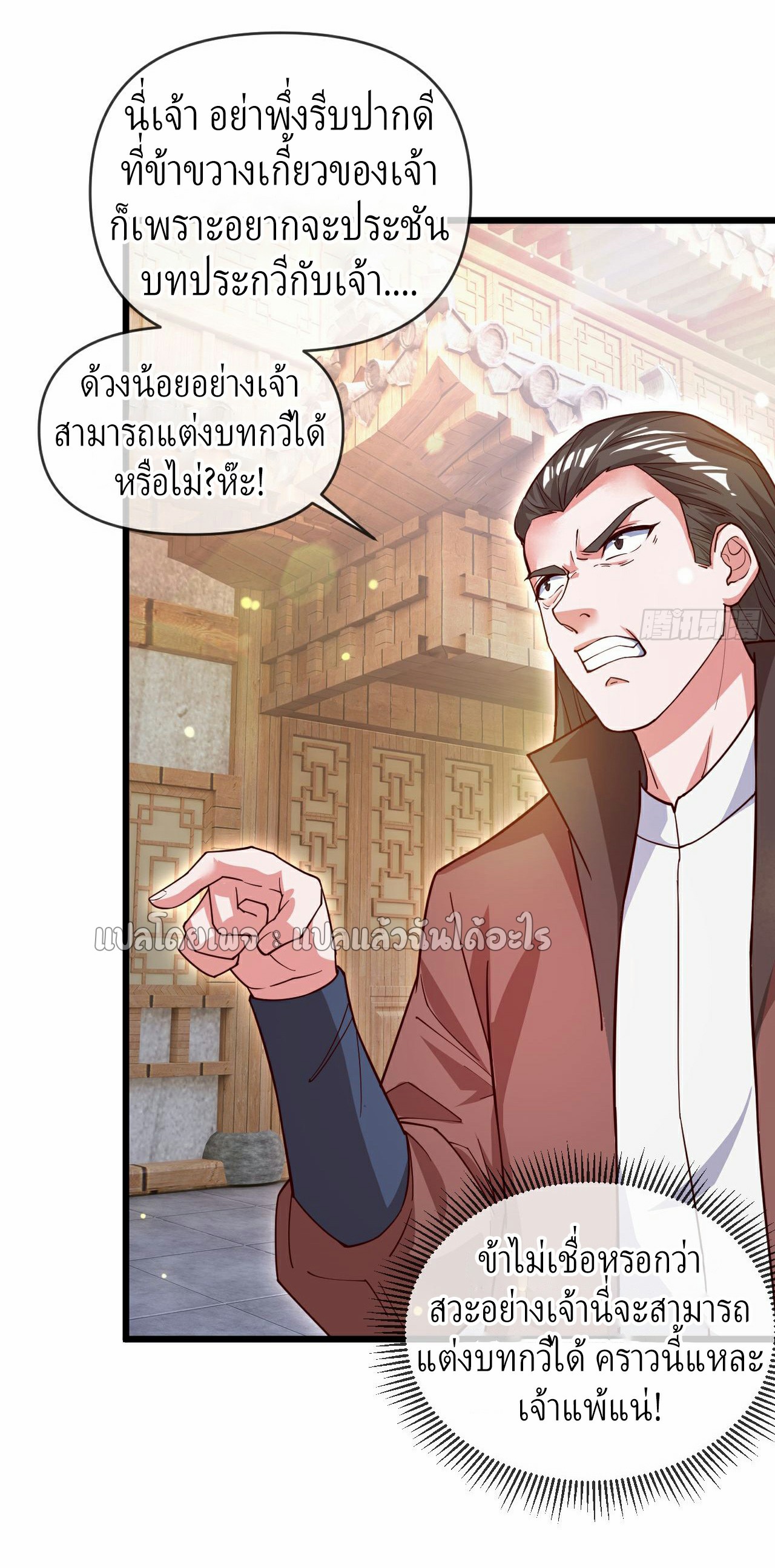 (ชนจีน)จุติเทพจักรพรรดิเกิดมาทั้งทีมีคะแนนเป็นล้าน ตอนที่ 31 หน้า 27