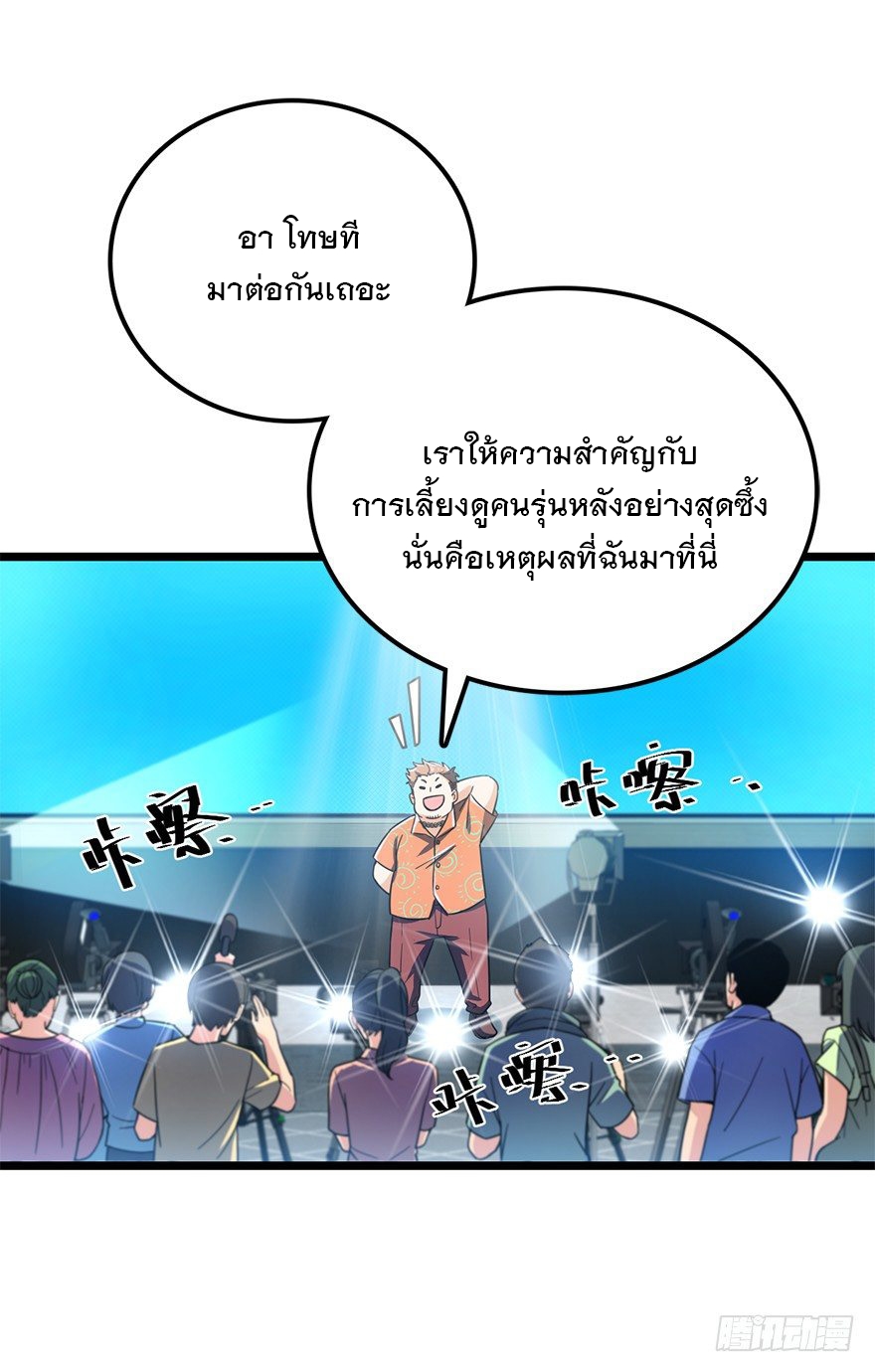 ชีวิตใหม่ของราชาจอมกวน ตอนที่ 29 หน้า 12