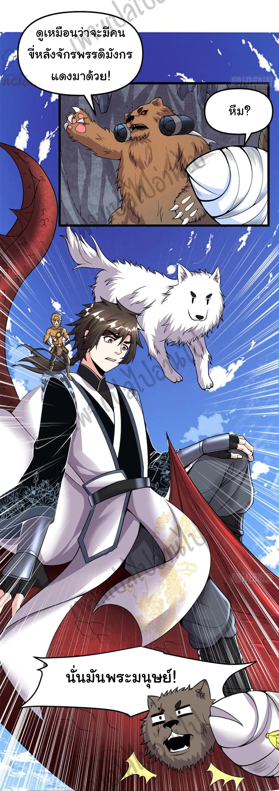 I might be a fake fairy ตอนที่ 183 หน้า 2