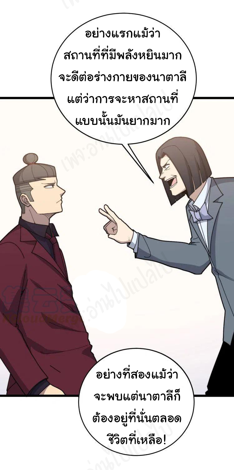 Bad Hand Witch Doctor สุดยอดพ่อมดหมอผี ตอนที่ 196 หน้า 26