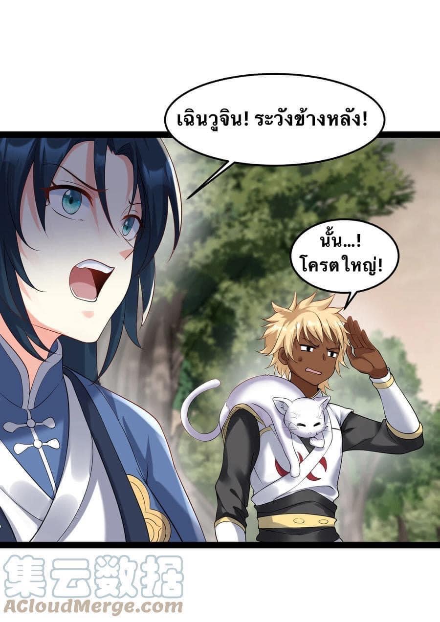 เทพวายร้ายกลับชาติมาเกิดใหม่ ตอนที่ 42 หน้า 27