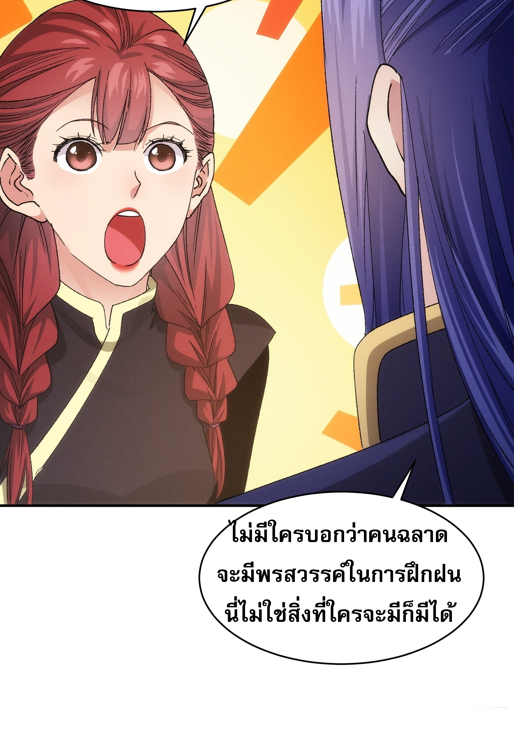 ข้าจะกำหนดชะตาตัวเอง ทันจีน ตอนที่ 111 หน้า 36