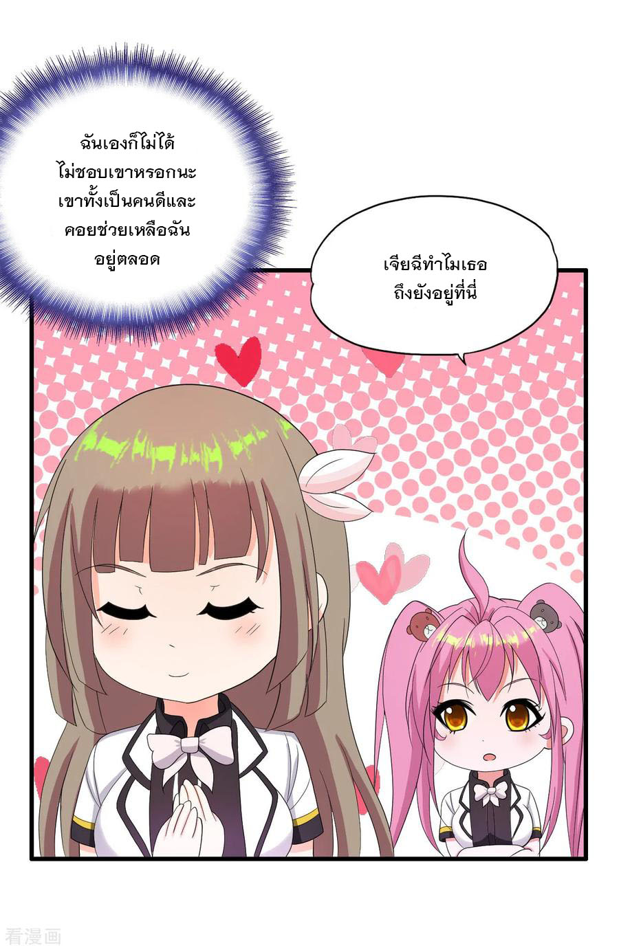 ทหารแพทย์สุดแกร่งผันตัวมาเป็นบอดี้การ์ด ตอนที่ 23 หน้า 14