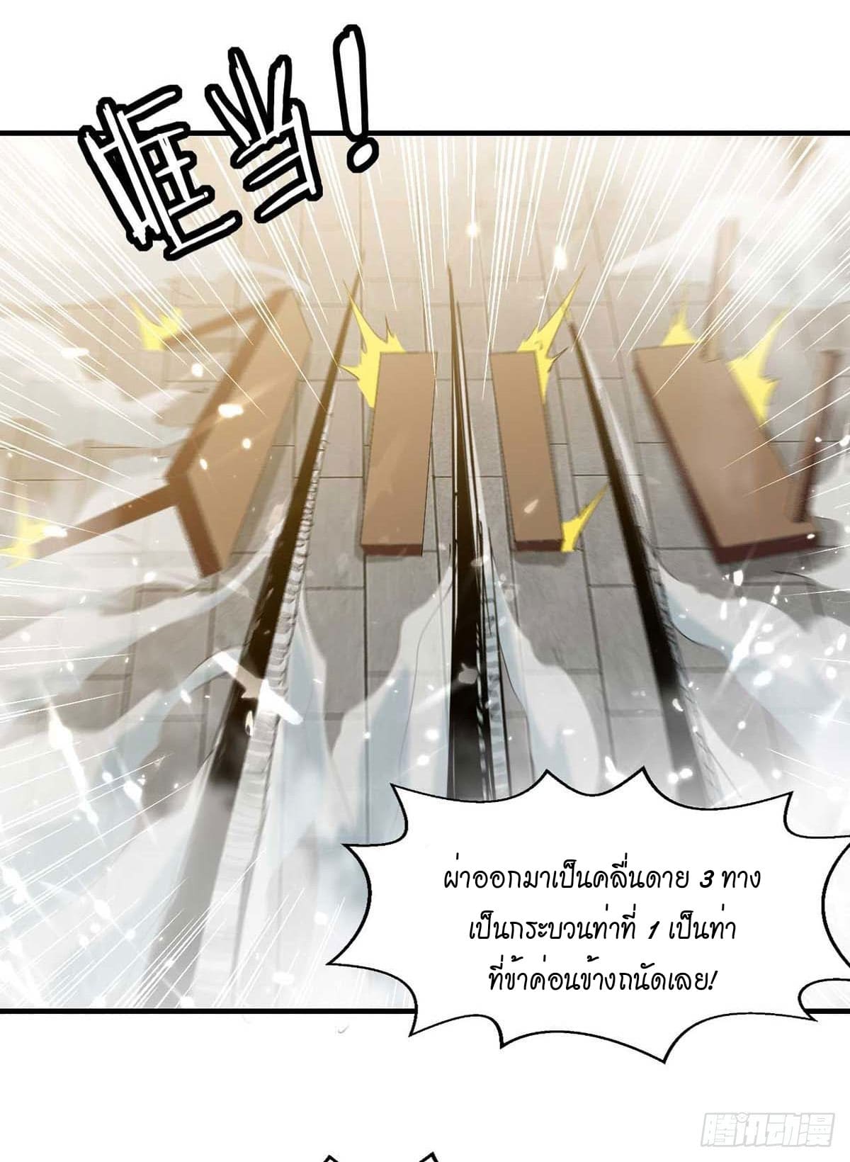 Peerless Martial Spirit ตอนที่ 101 หน้า 12