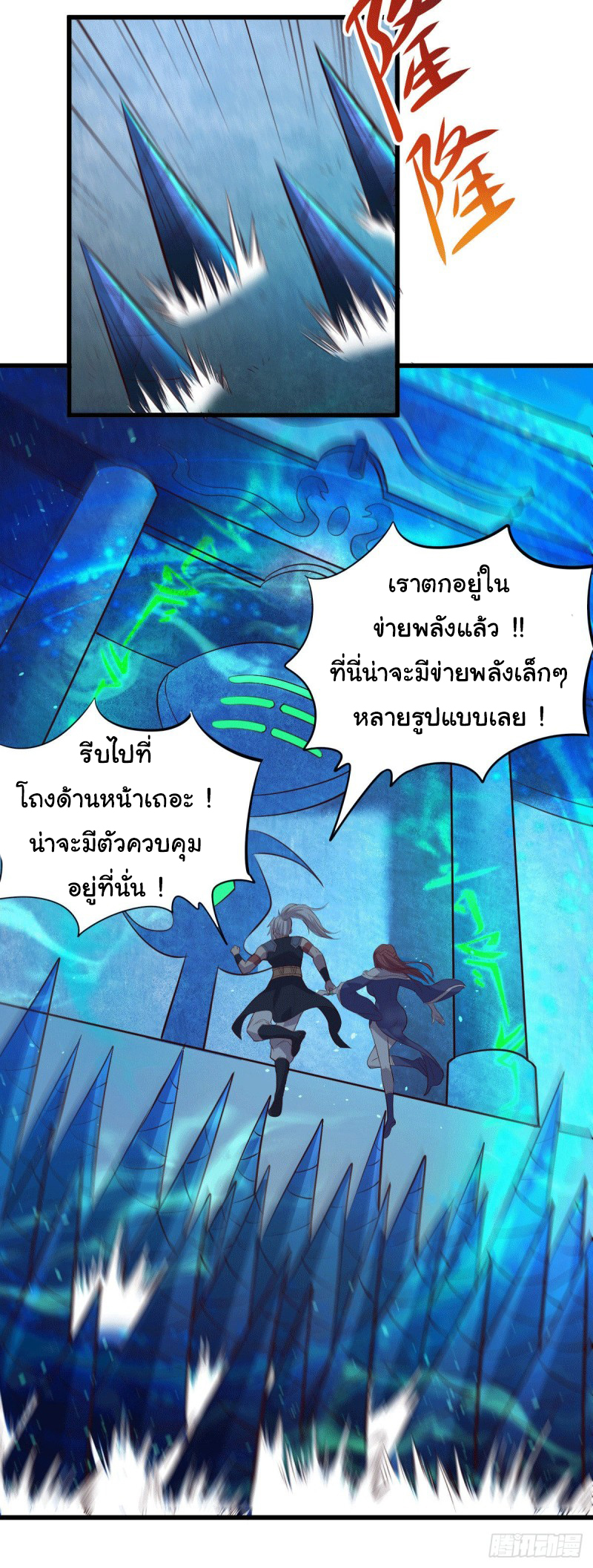 เซียนร้อยรักเขยนี้ขอบ่มเซียนให้พ่อตา-Immortal Husband on The Earth ตอนที่ 72 หน้า 13