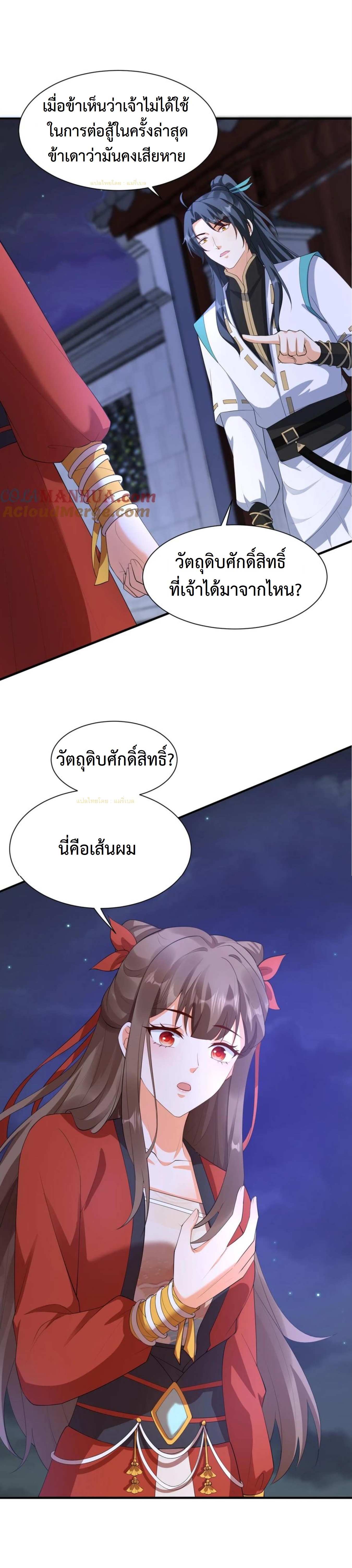 ปีศาจที่ไร้เทียมทานในโลก ตอนที่ 356 หน้า 5