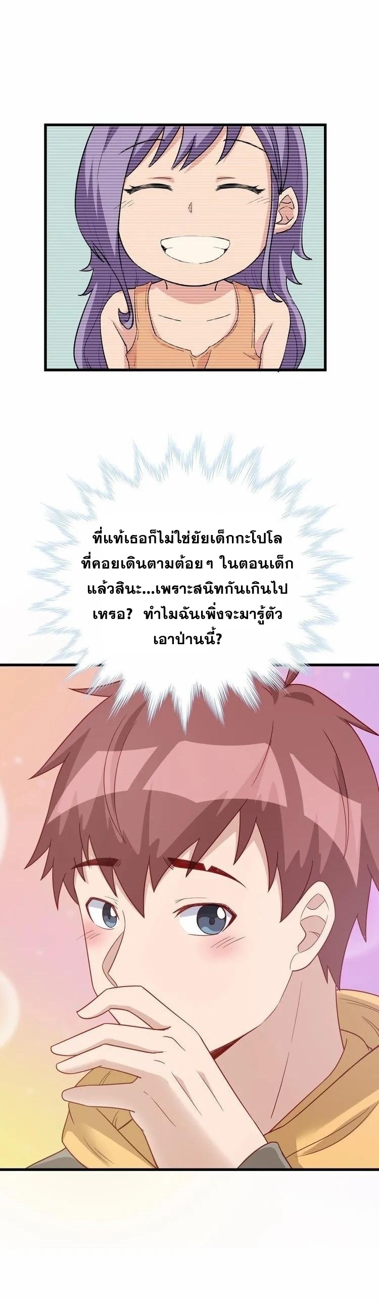 Strongest Cultivation System ตอนที่ 13 หน้า 23