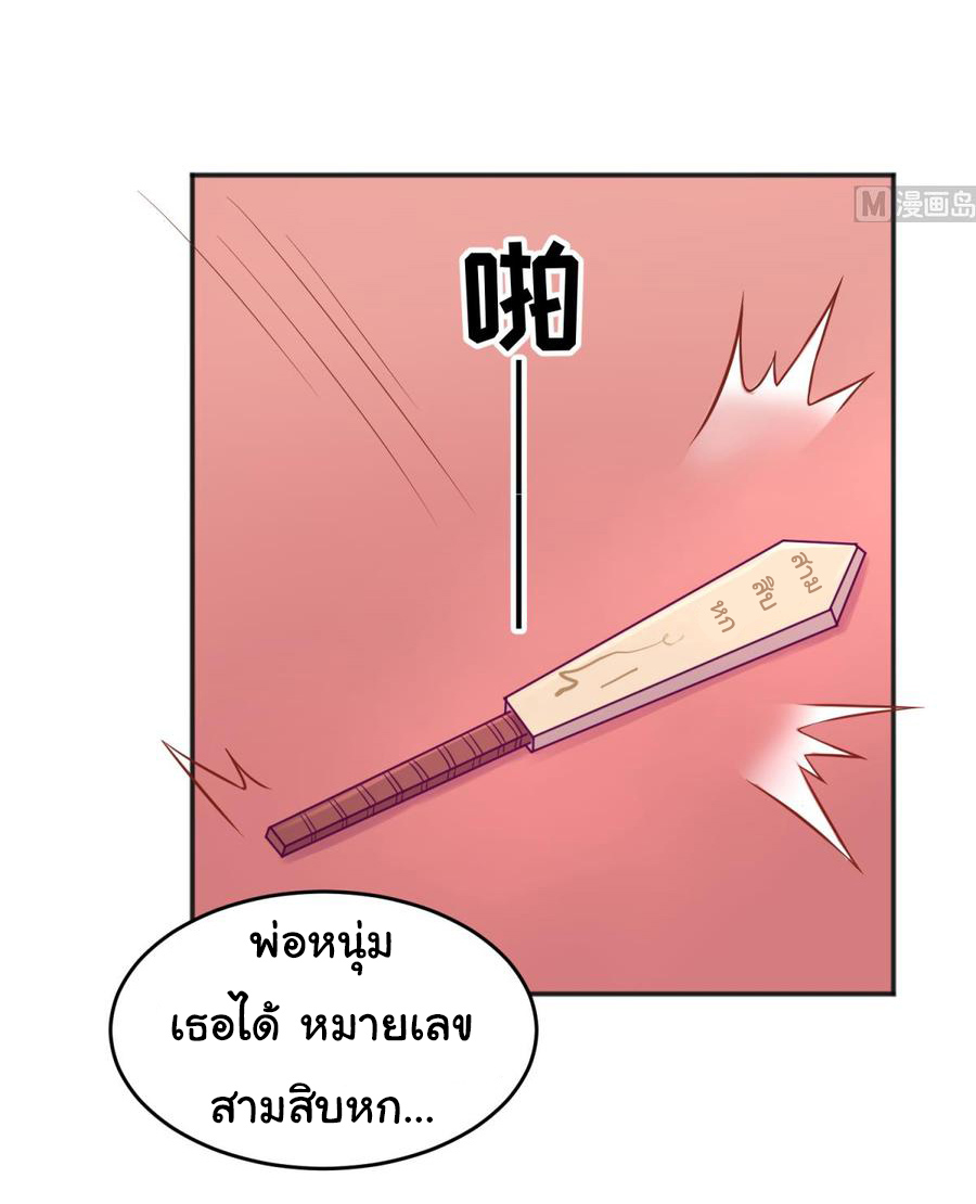 เทพเซียนหมอ ของยัยเทพธิดา ตอนที่ 75 หน้า 16