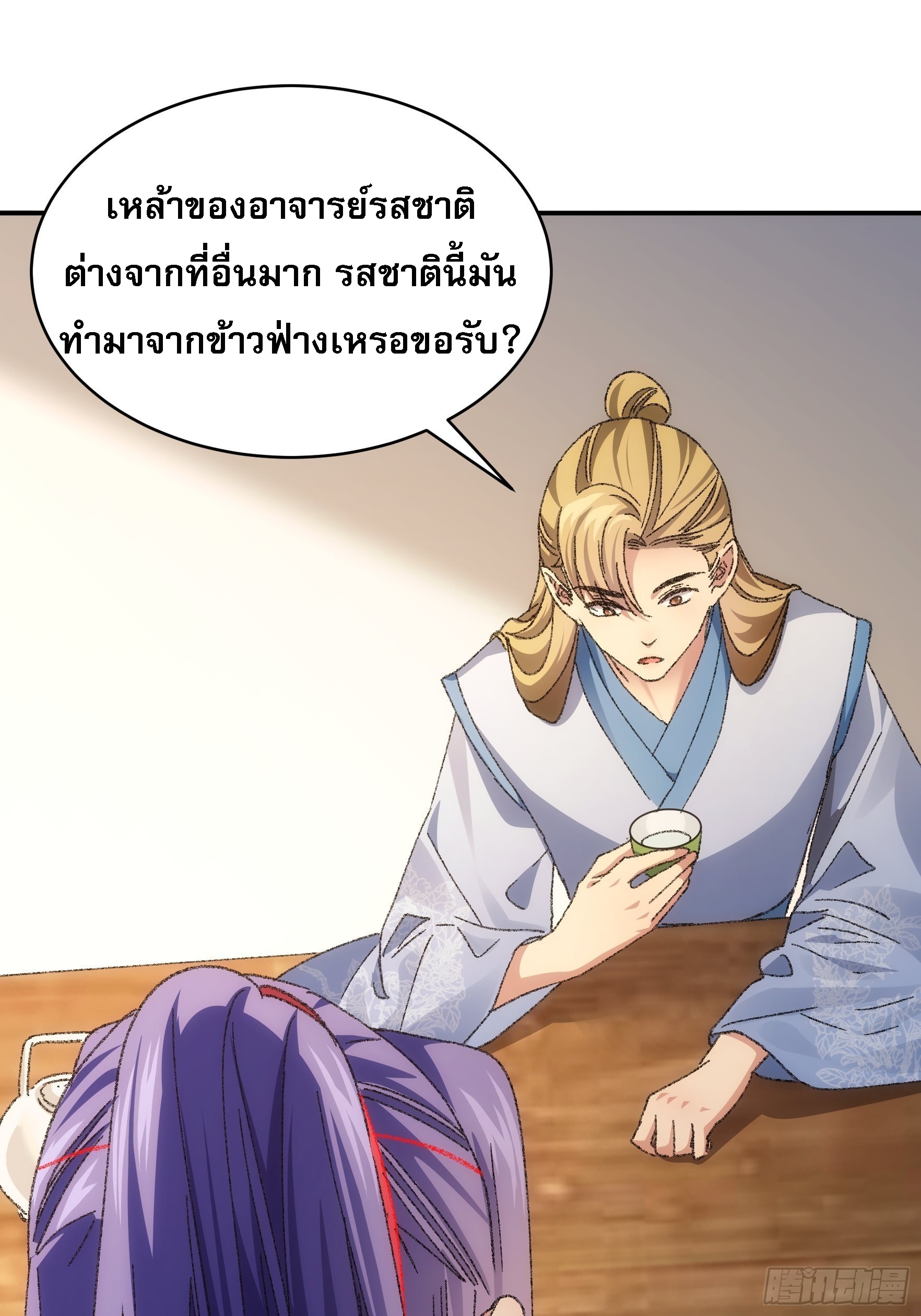 ข้าจะกำหนดชะตาตัวเอง ทันจีน ตอนที่ 124 หน้า 15