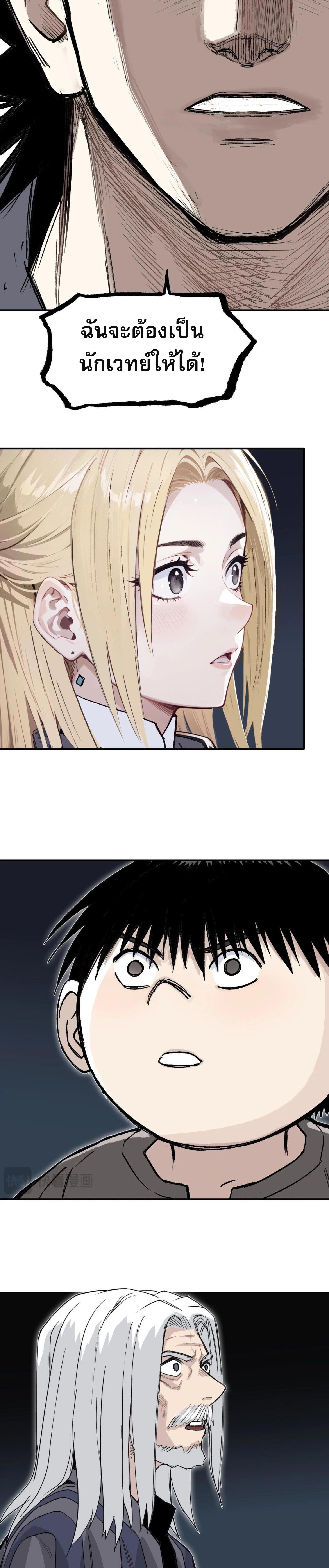 จอมเวทย์พลังกล้าม ตอนที่ 3 หน้า 19