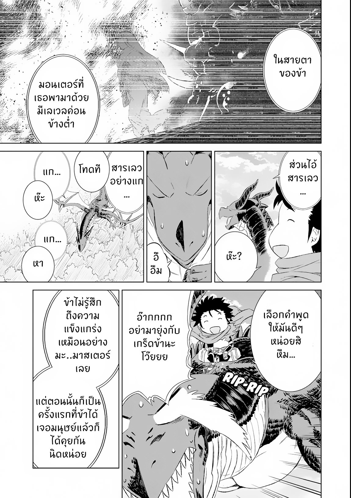 Isekai de Tadahitori no Mamono Tsukai ตอนที่ 5 หน้า 27