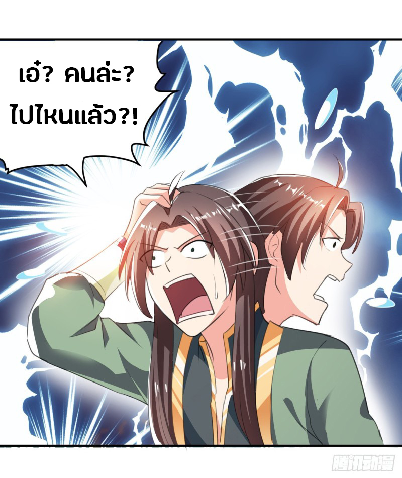 The ultimate son-in-law from different world ตอนที่ 23 หน้า 17