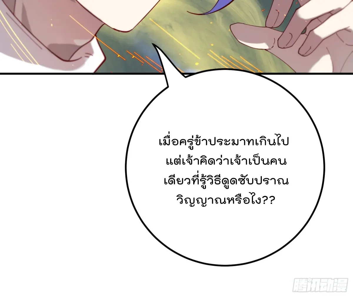 ตัวแปรจุติ ตอนที่ 106 หน้า 20