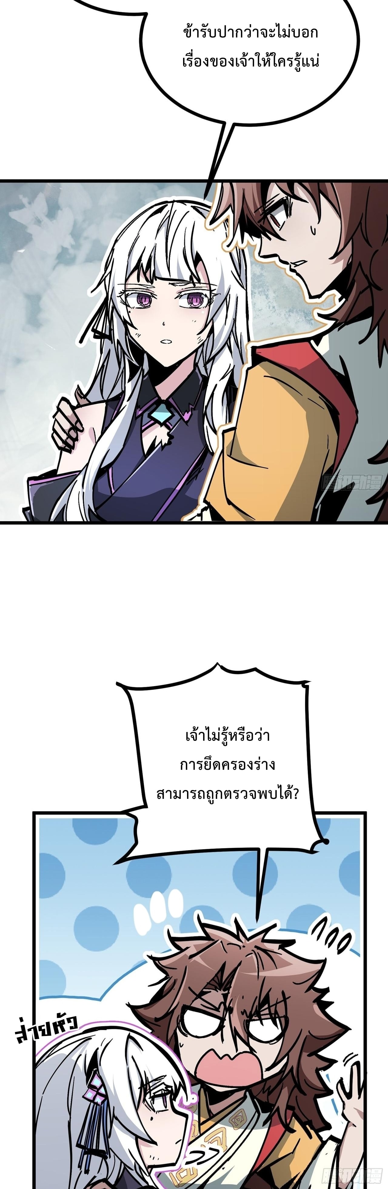 ซวยชะมัด ดันมาเกิดเป็นตัวร้ายในเกมซะได้ ตอนที่ 9 หน้า 8