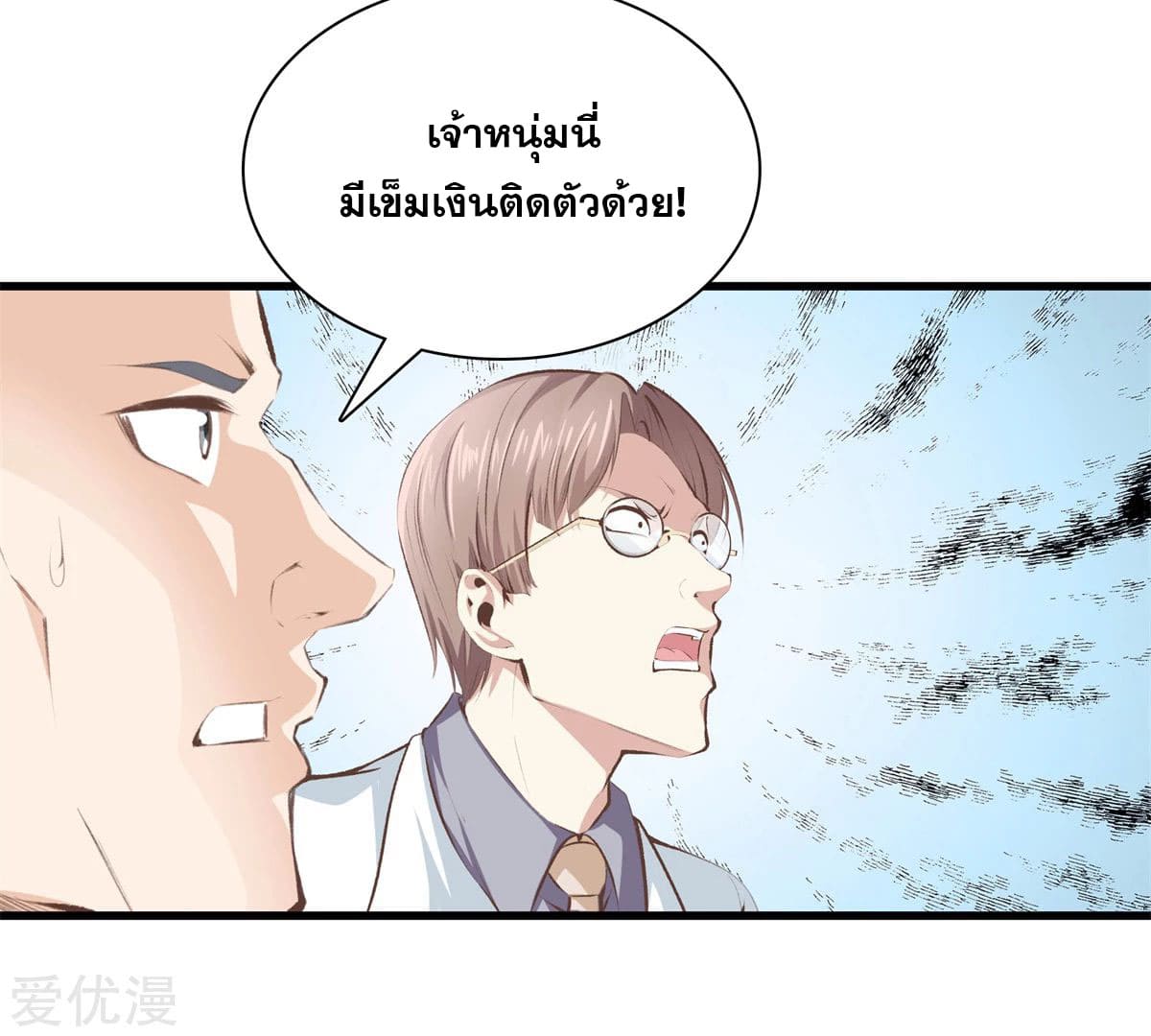Metropolitan Reverence ตอนที่ 53 หน้า 7