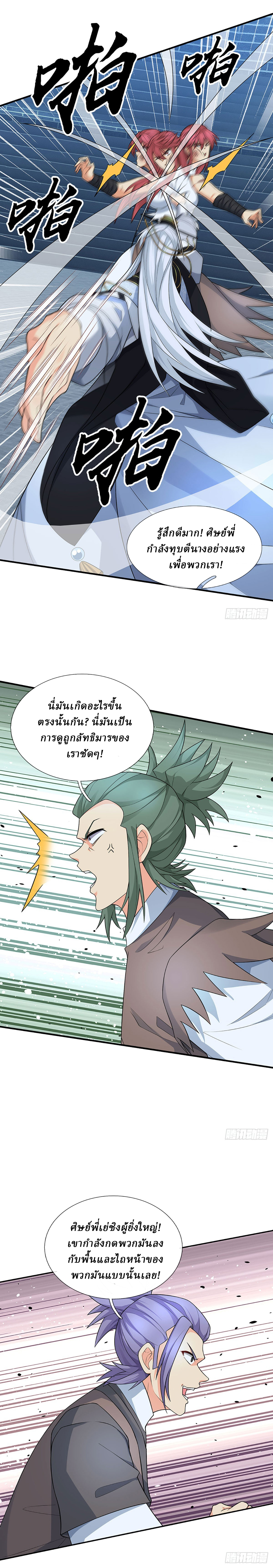 When My Organs Awakened, I Suddenly Became Invincible ตอนที่ 33 หน้า 4