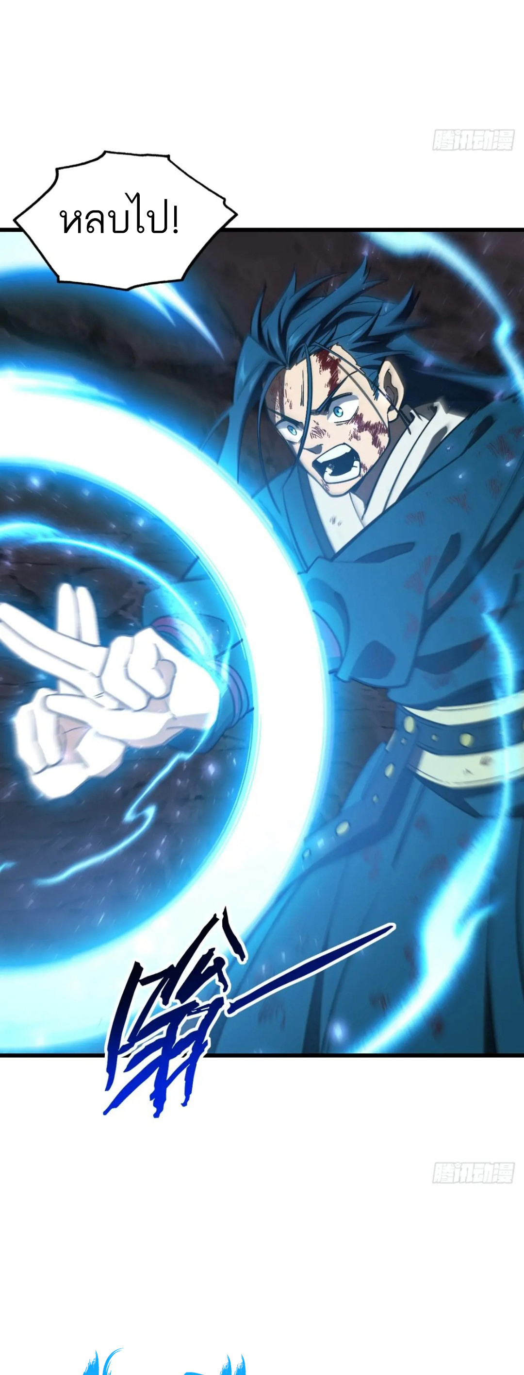 กำเนิดร่างเทวะบรรพกาล ตอนที่ 51 หน้า 23