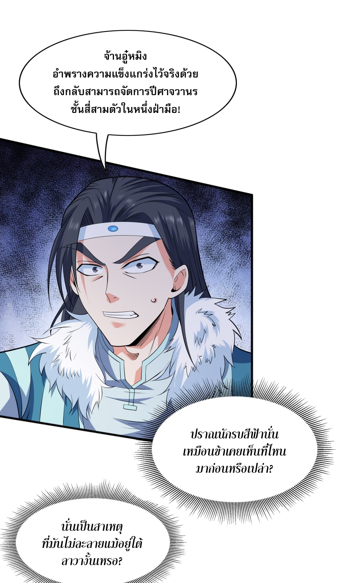 เทพเจ้าอสูรแห่งราชันสงคราม ตอนที่ 10 หน้า 54