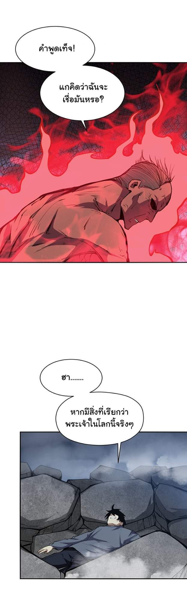 [ภัยพิบัติแห่งยุคสุดท้าย] ตอนที่ 38 หน้า 19