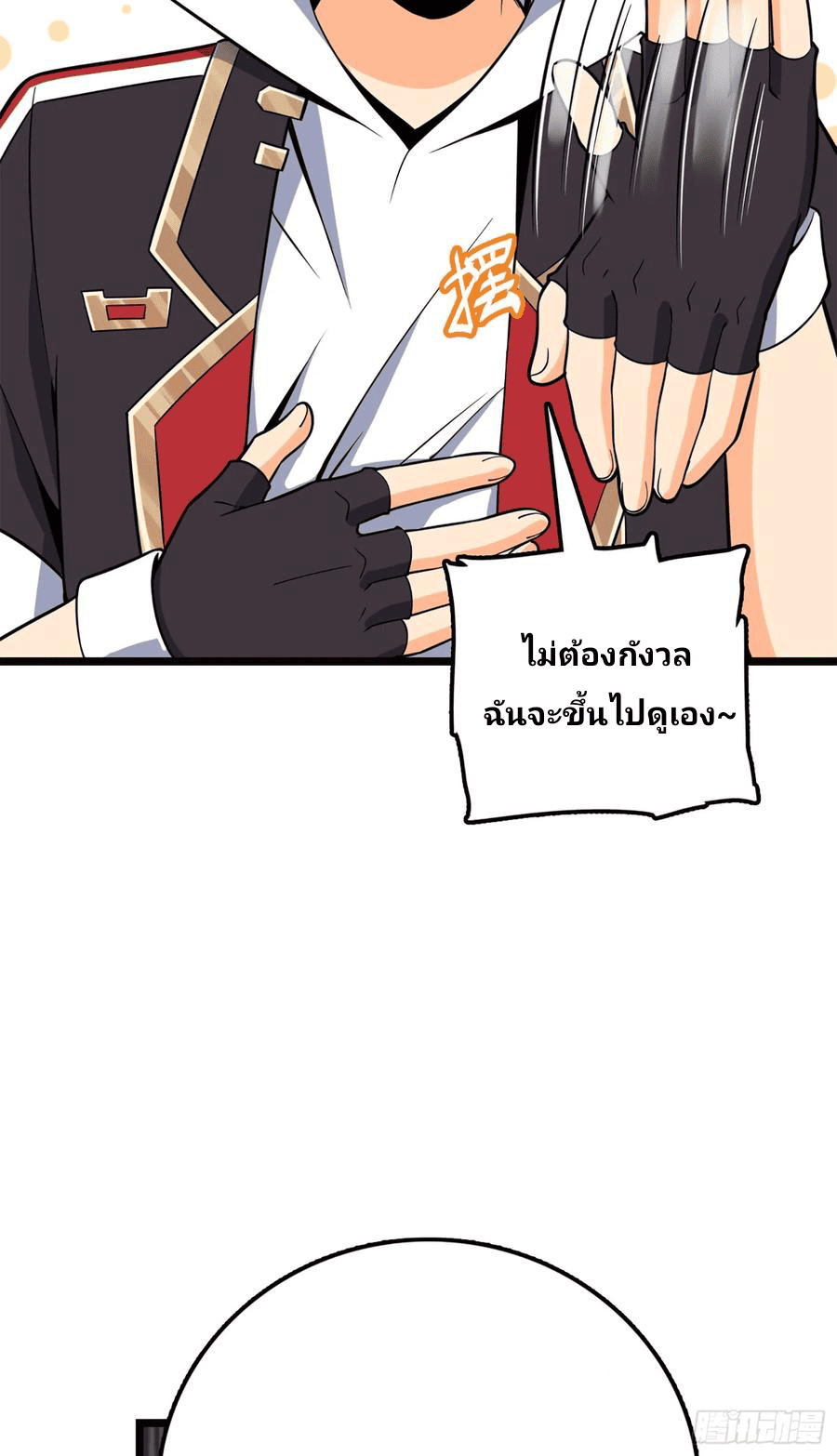 The new life of the Kuan King-ชีวิตใหม่ของราชาจอมกวน ตอนที่ 75 หน้า 17