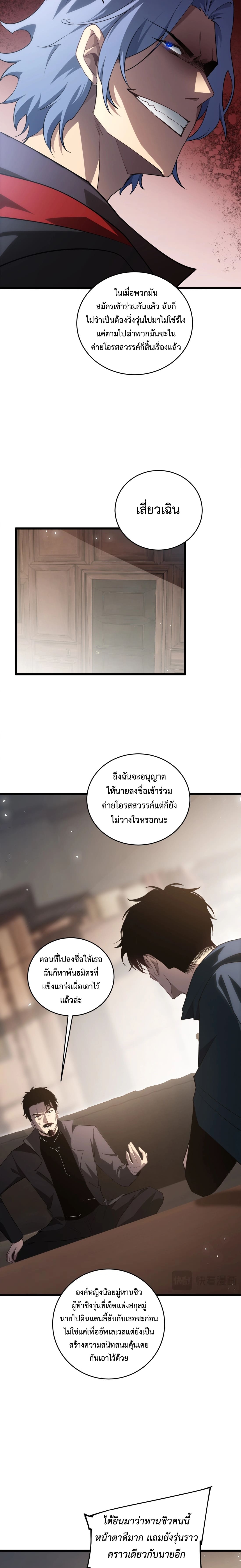 ราชาแมลงผู้เรียกภัยพิบัติจากธรรมชาติ ตอนที่ 13 หน้า 12