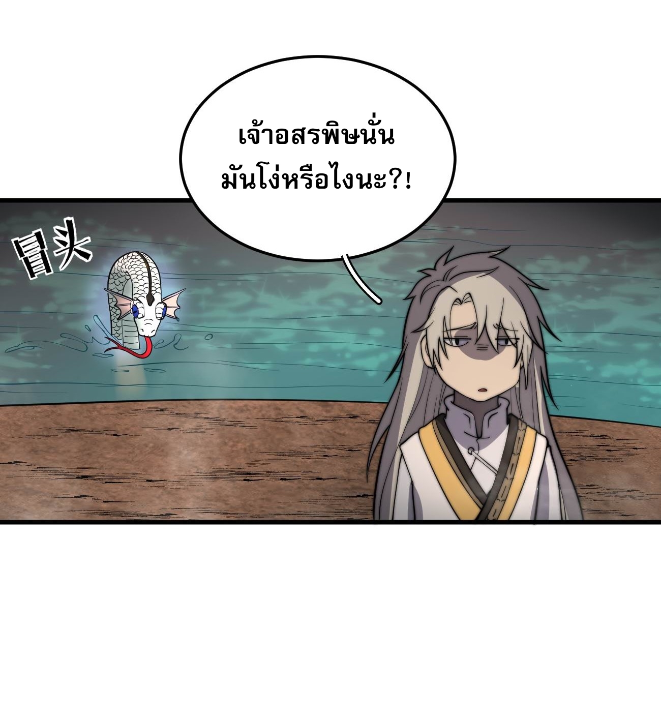 ระบบกลืนกินขั้นสุดยอด ตอนที่ 6 หน้า 40