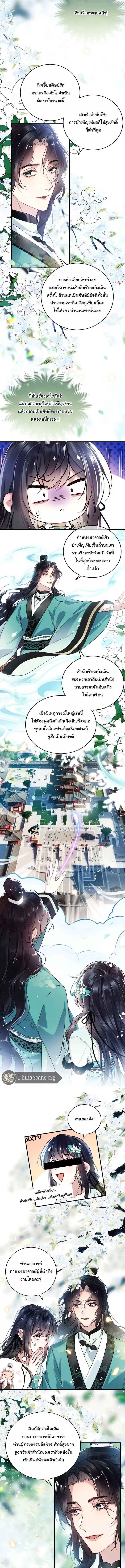 Offering Salted Fish To Master ตอนที่ 1 หน้า 3