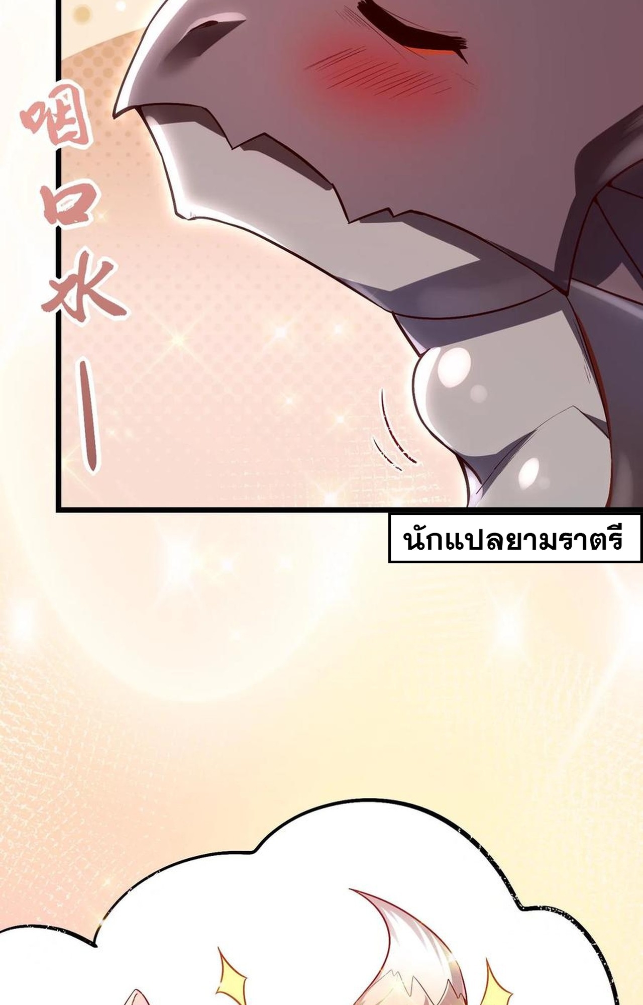 เกิดใหม่เป็นมังกรสายโหดพร้อมระบบรวบรวม NPC สาวสุดแกร่ง ตอนที่ 4 หน้า 10