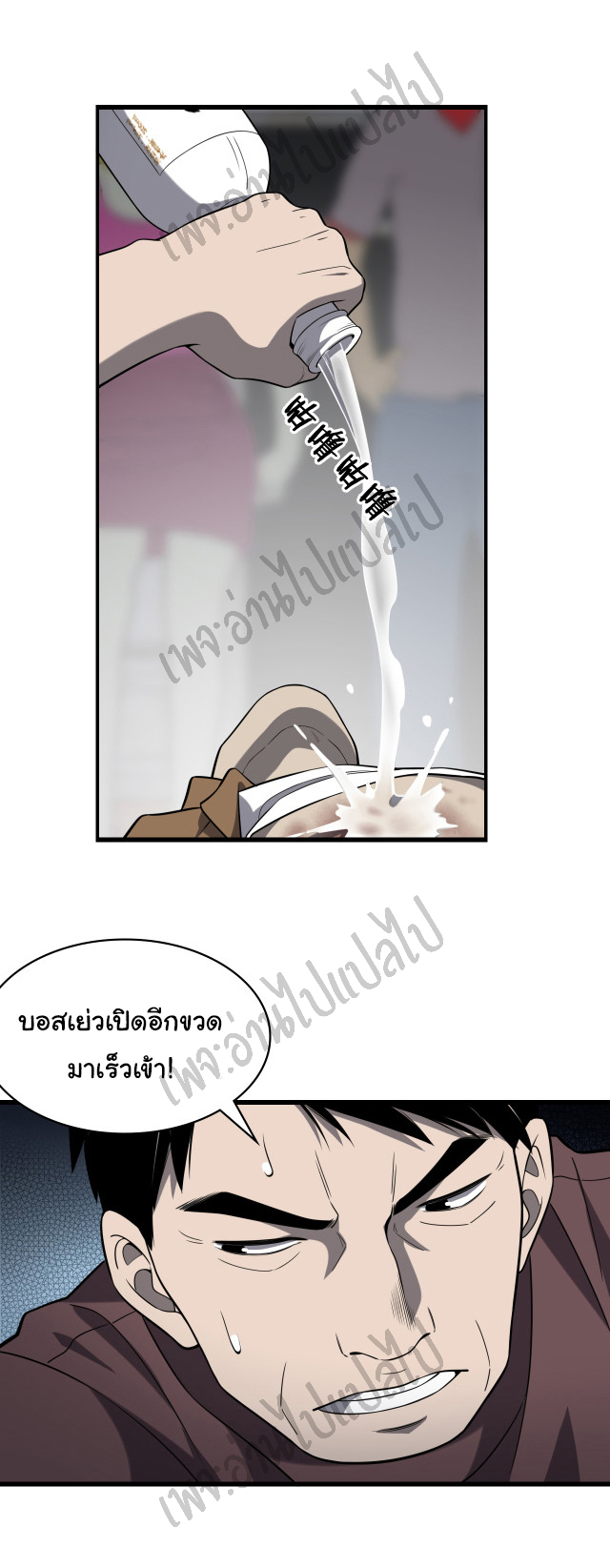 สุดยอดระบบของหมอหลิงหรัน ตอนที่ 44 หน้า 22