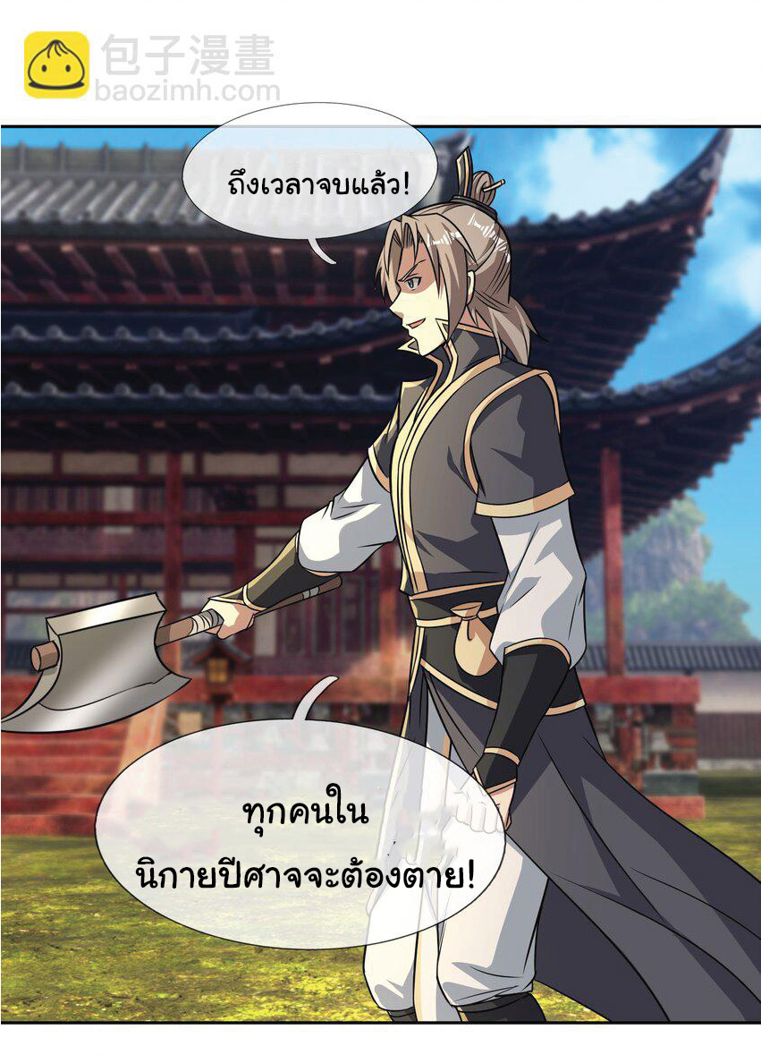 Being a Teacher is Invincible in World ตอนที่ 84 หน้า 34