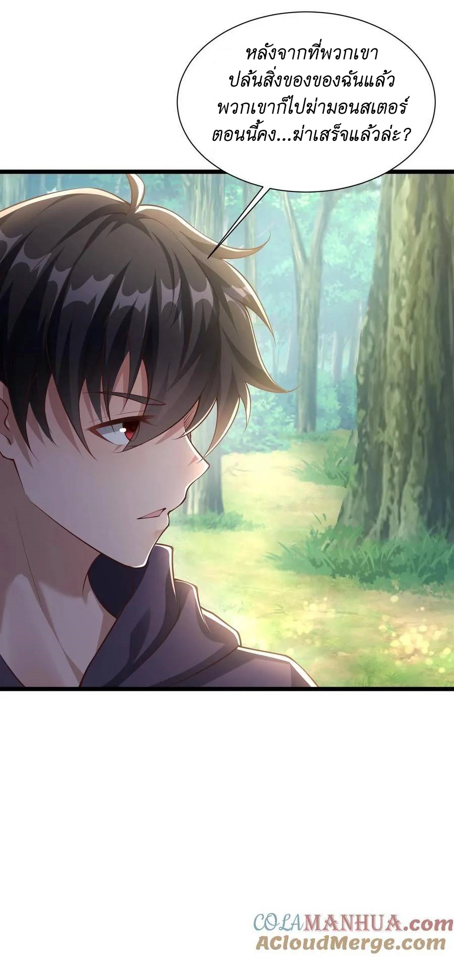 I Accidentally Became Invincible While Studying With My Sister ตอนที่ 12 หน้า 7