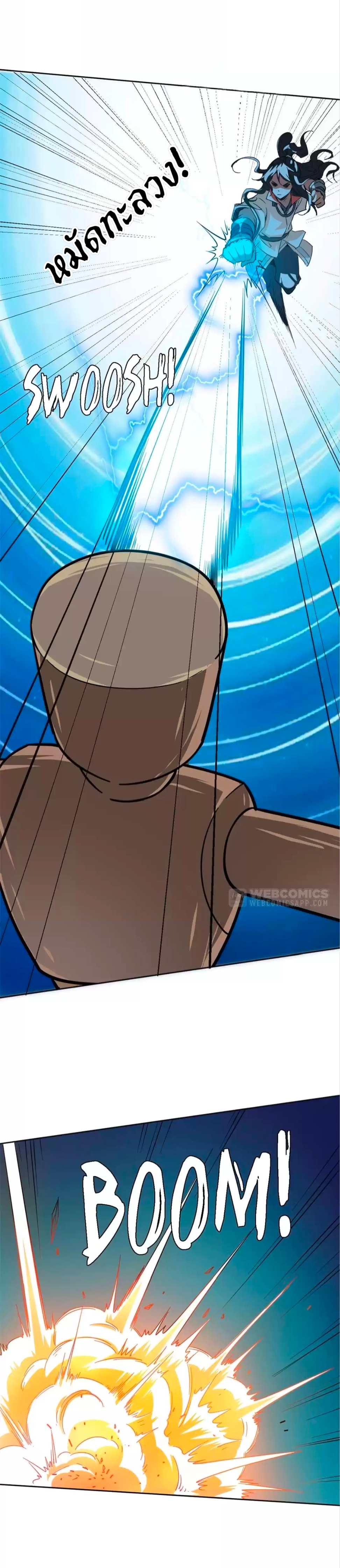 ลัทธิเต๋าสูงสุด ตอนที่ 26 หน้า 4